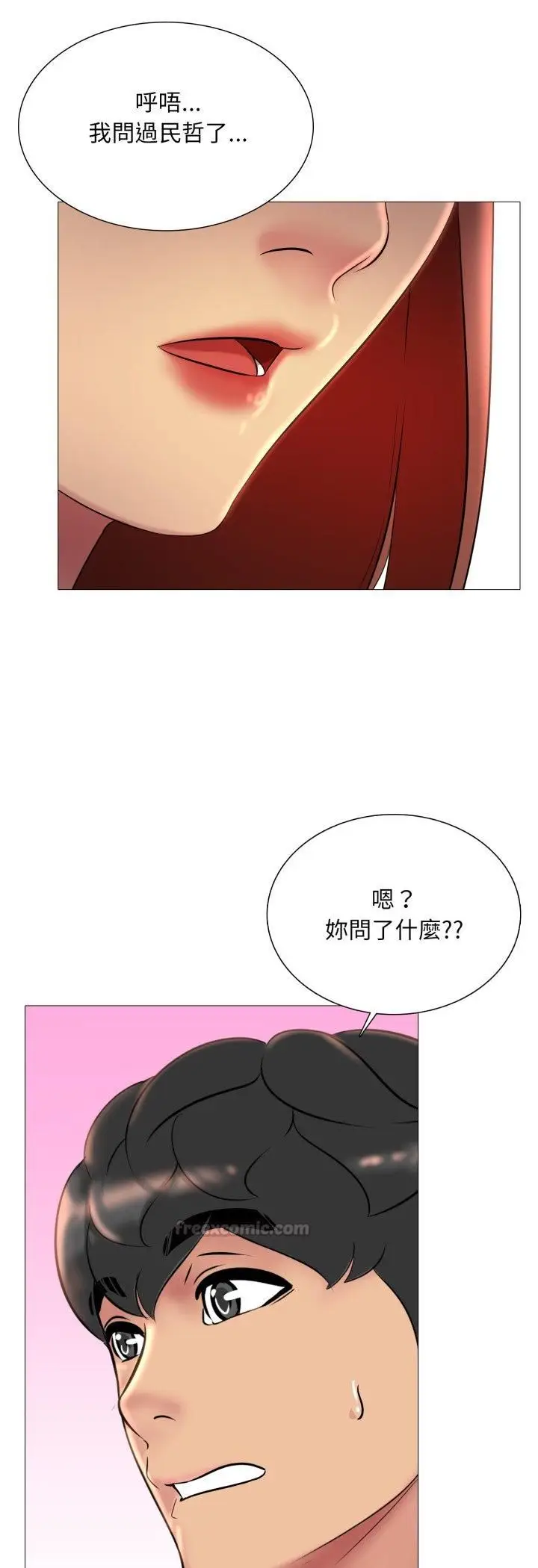 漫画《难解的三角关系》第16话第45张图