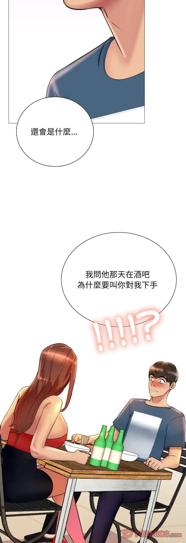 漫画《难解的三角关系》第16话第46张图
