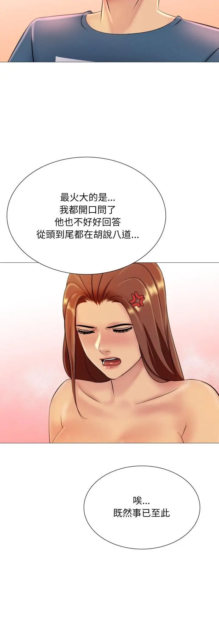 漫画《难解的三角关系》第16话第48张图