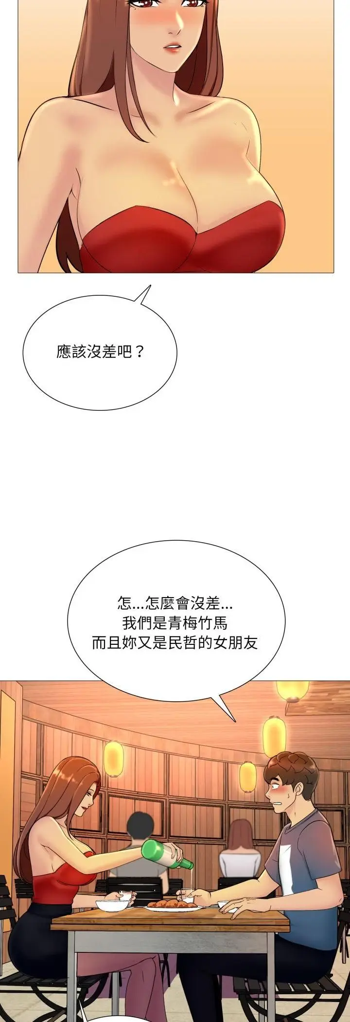 漫画《难解的三角关系》第17话第10张图