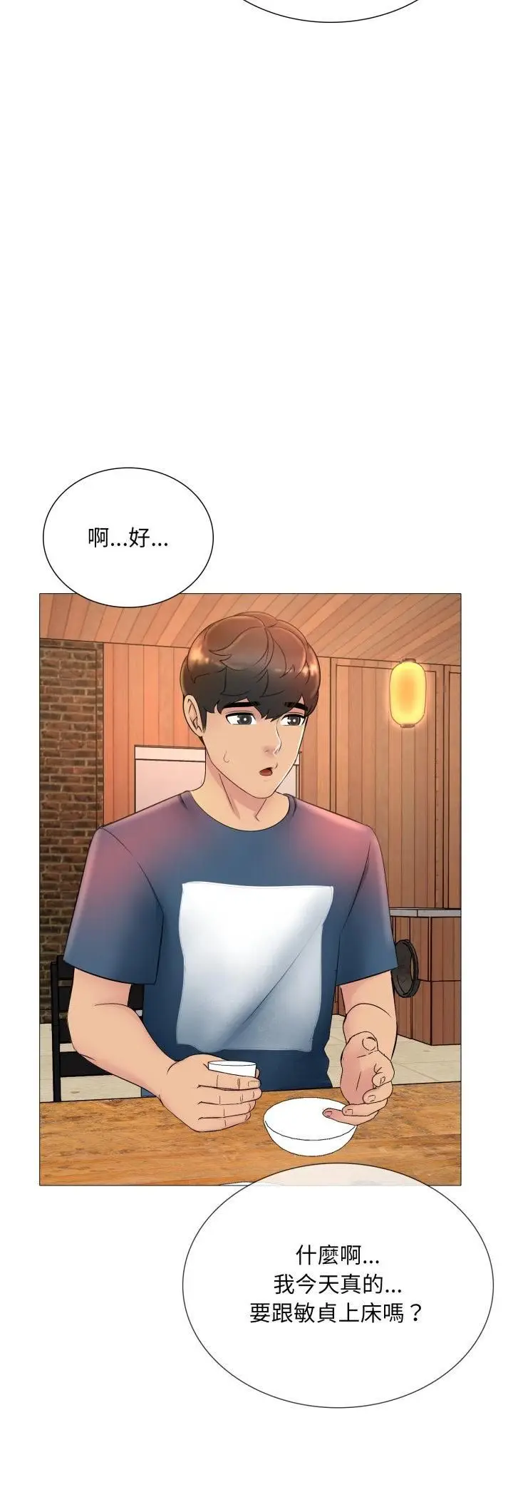 漫画《难解的三角关系》第17话第12张图