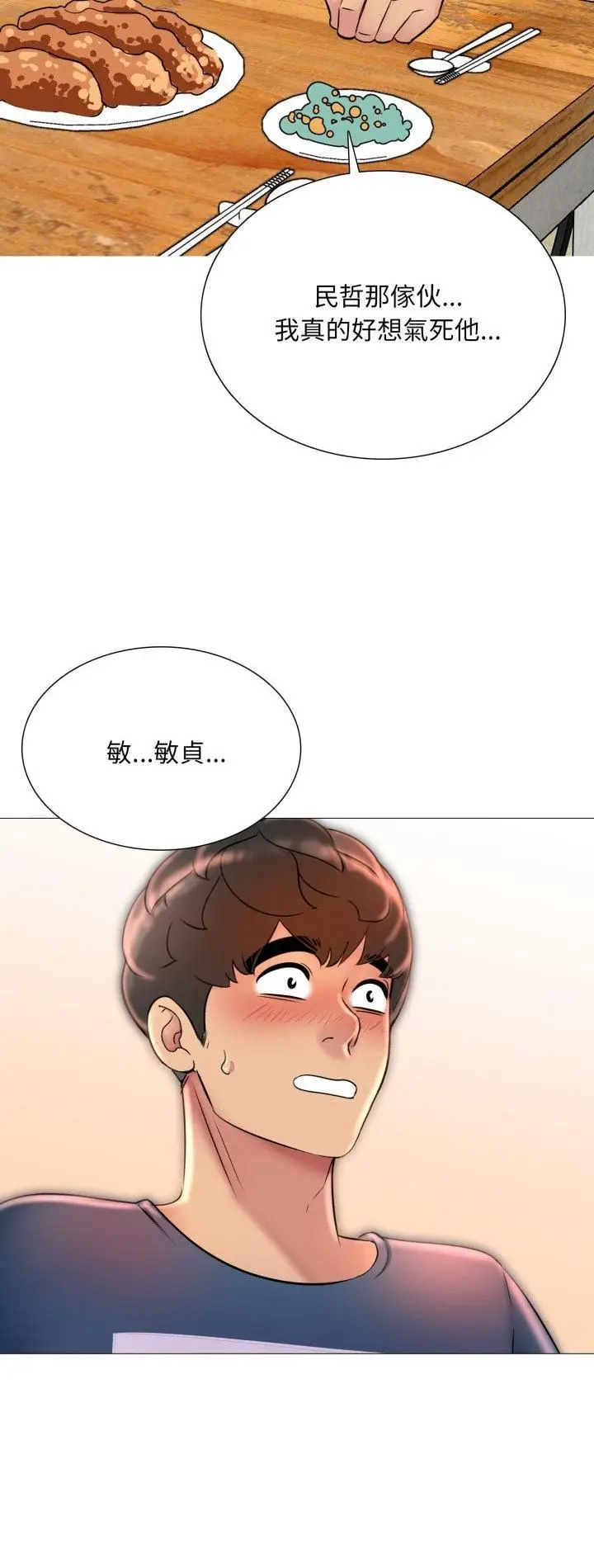 漫画《难解的三角关系》第17话第2张图