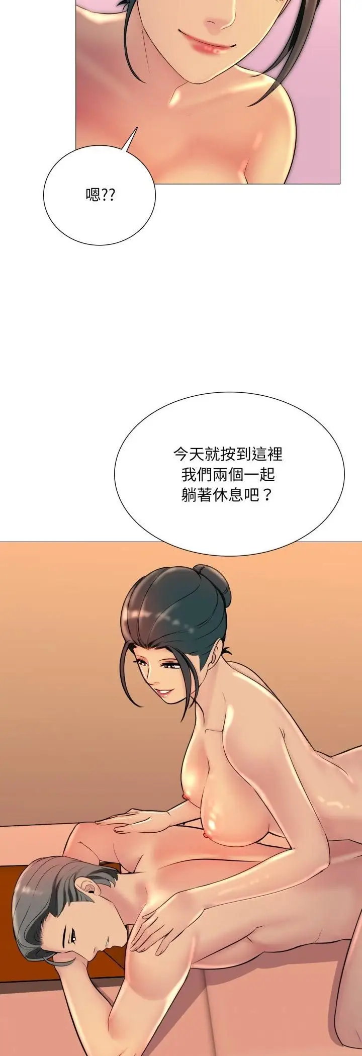漫画《难解的三角关系》第17话第29张图