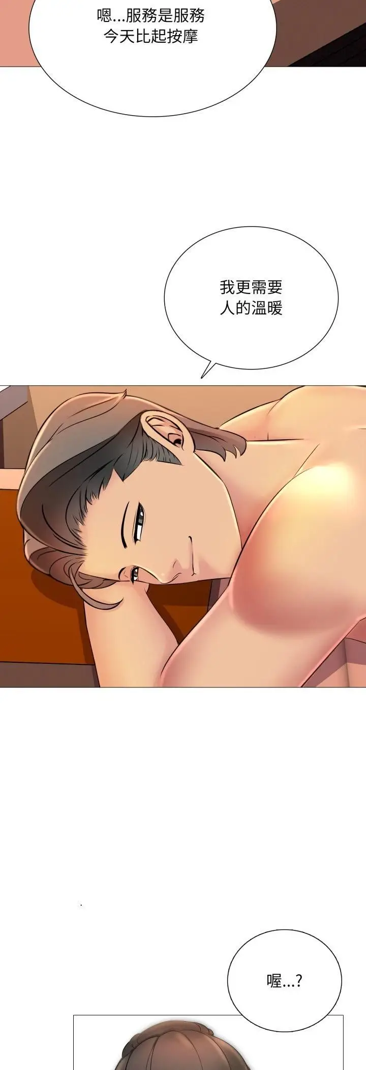 漫画《难解的三角关系》第17话第31张图