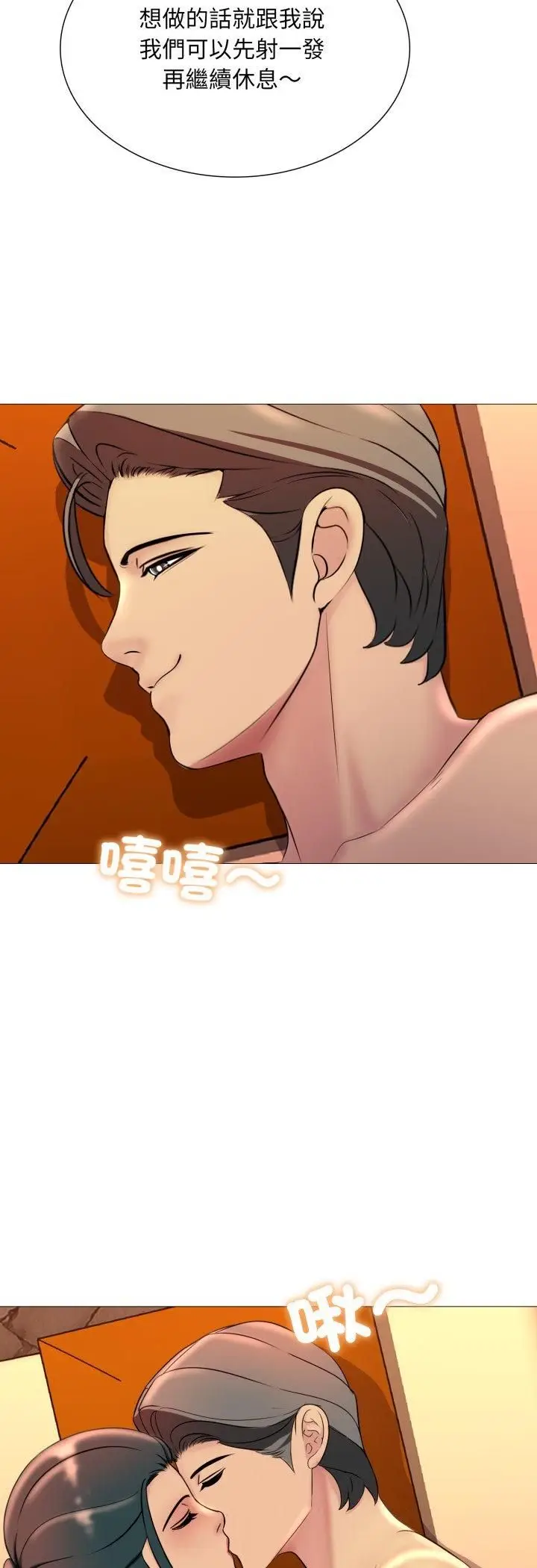 漫画《难解的三角关系》第17话第39张图