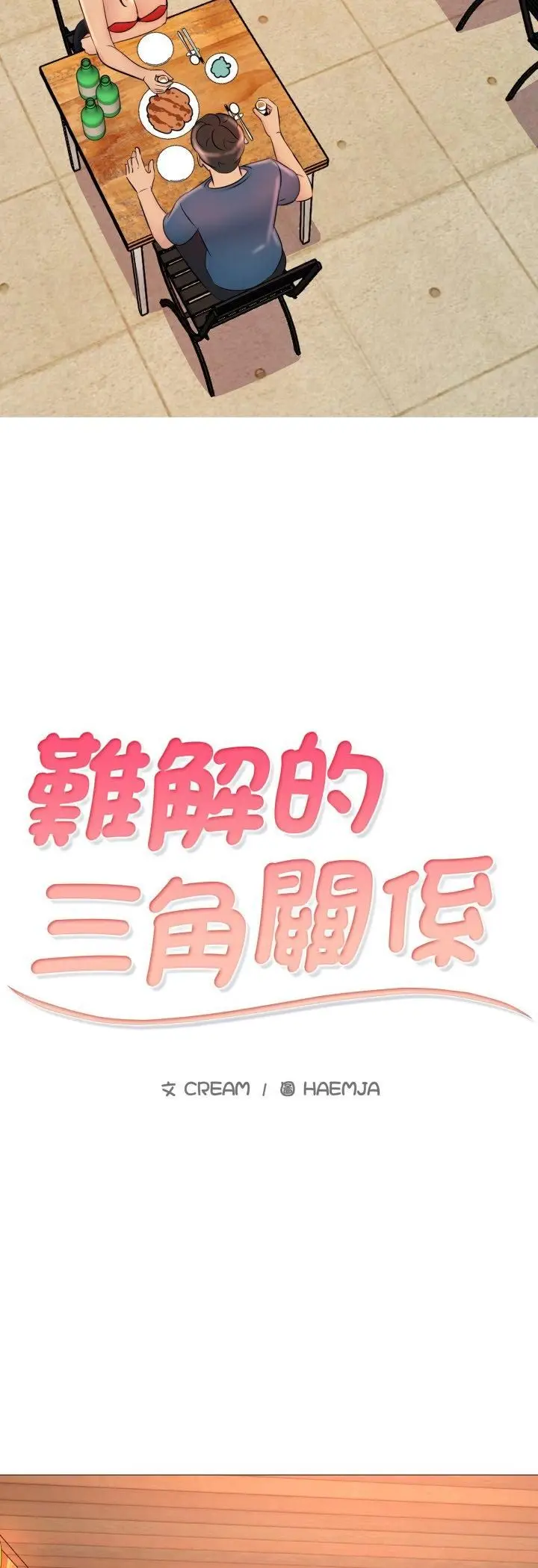 漫画《难解的三角关系》第17话第4张图