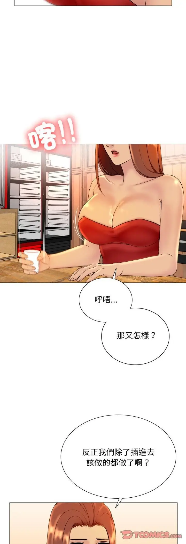 漫画《难解的三角关系》第17话第9张图
