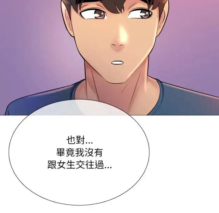 漫画《难解的三角关系》第18话第154张图