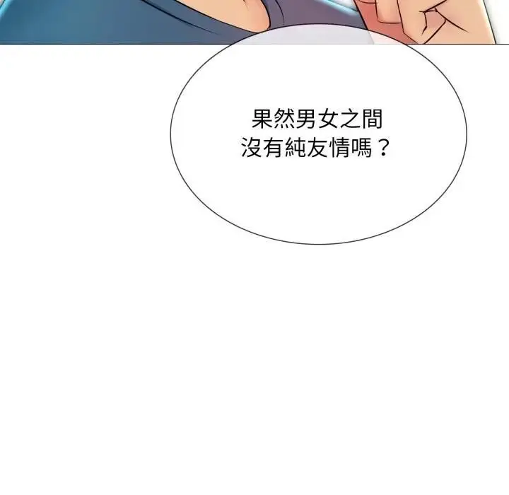漫画《难解的三角关系》第18话第212张图
