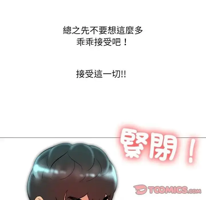 漫画《难解的三角关系》第18话第217张图