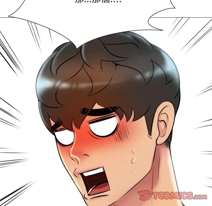 漫画《难解的三角关系》第18话第241张图