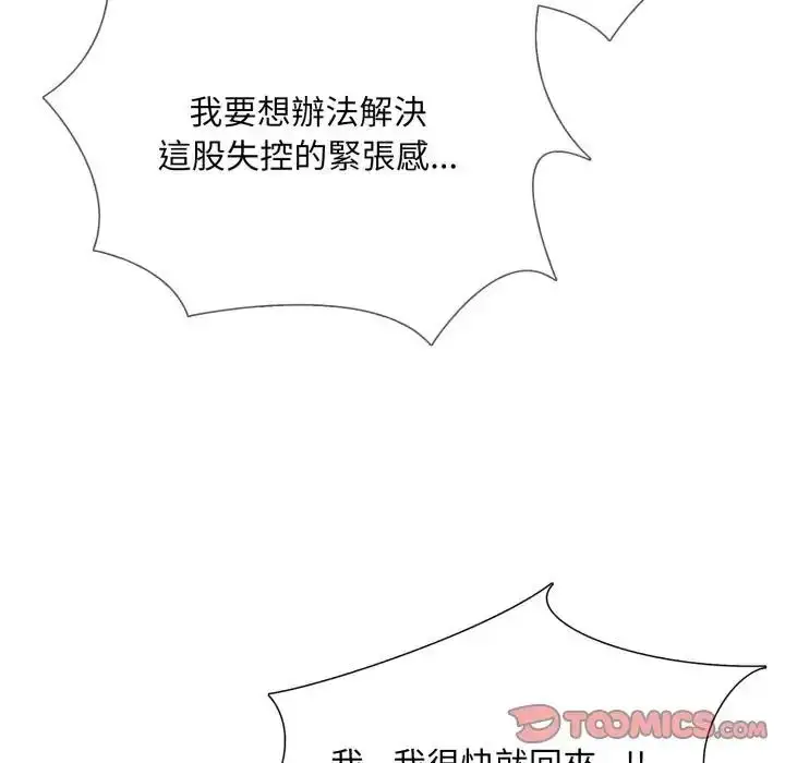 漫画《难解的三角关系》第18话第39张图