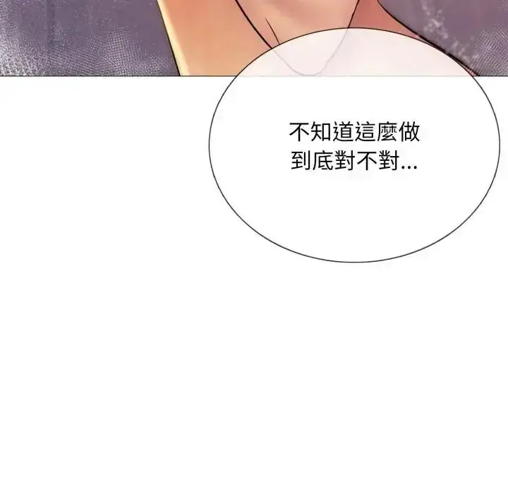 漫画《难解的三角关系》第18话第66张图