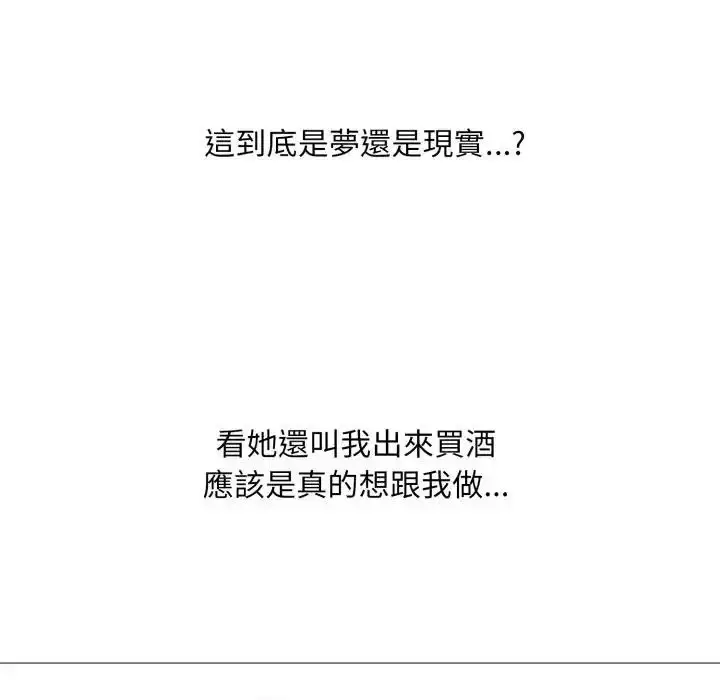 漫画《难解的三角关系》第18话第74张图