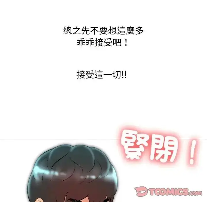 漫画《难解的三角关系》第18话第81张图