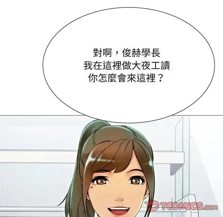 漫画《难解的三角关系》第18话第93张图
