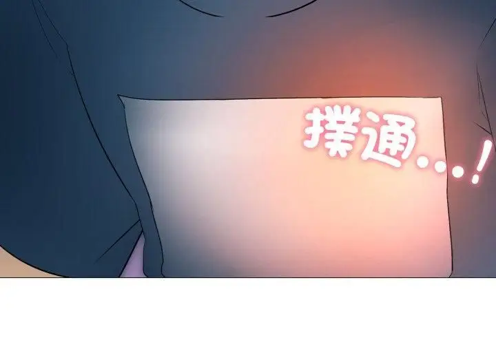 漫画《难解的三角关系》第19话第20张图