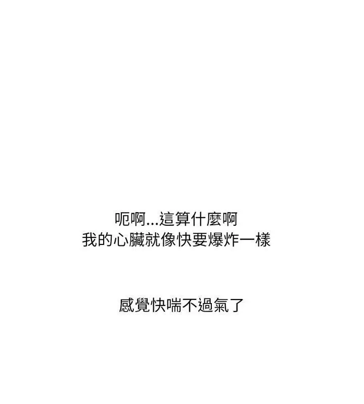 漫画《难解的三角关系》第19话第21张图