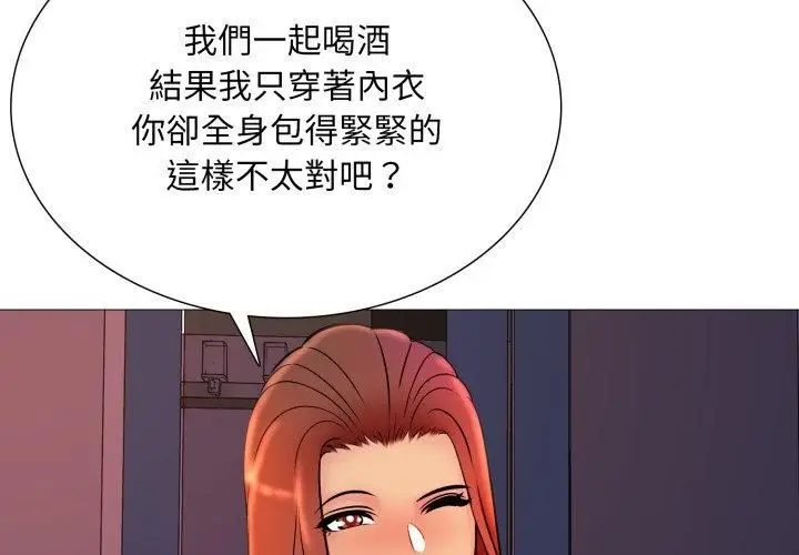 漫画《难解的三角关系》第19话第35张图