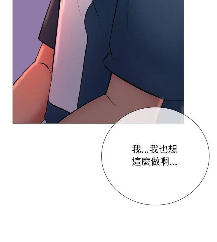 漫画《难解的三角关系》第19话第39张图