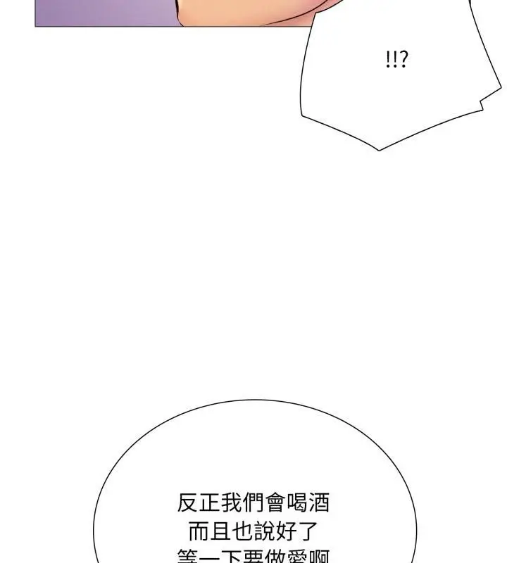 漫画《难解的三角关系》第19话第48张图