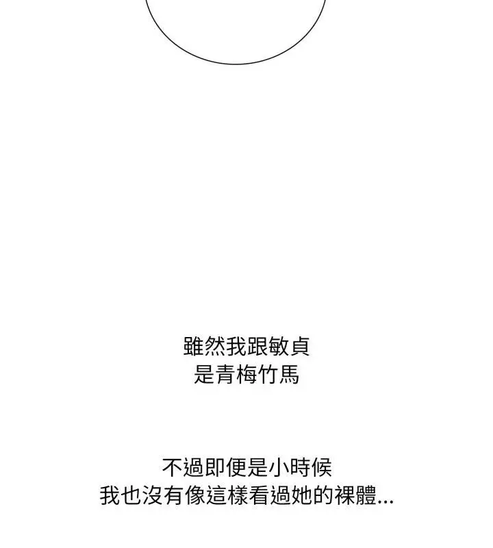 漫画《难解的三角关系》第19话第67张图
