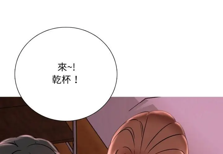 漫画《难解的三角关系》第19话第92张图