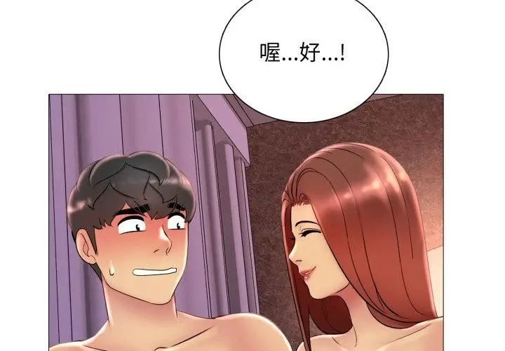 漫画《难解的三角关系》第19话第95张图