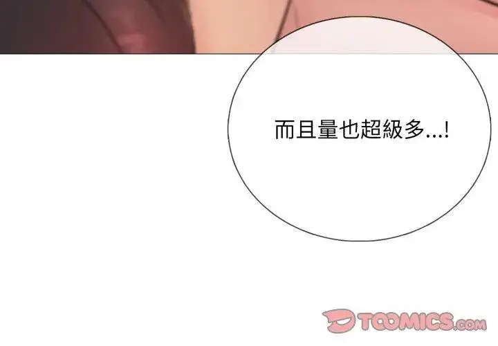 漫画《难解的三角关系》第20话第110张图