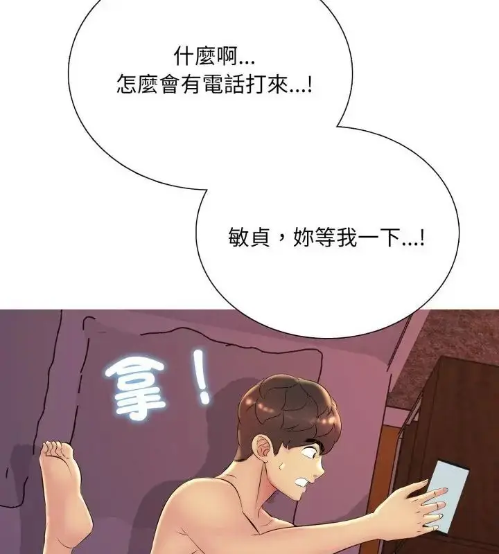 漫画《难解的三角关系》第20话第148张图