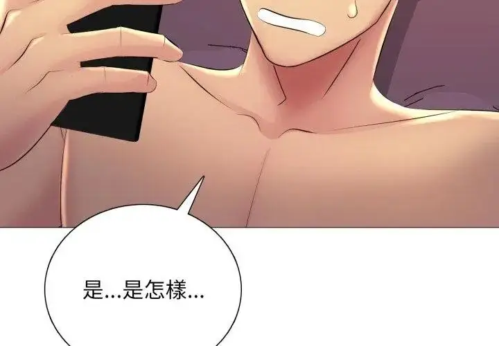 漫画《难解的三角关系》第20话第152张图