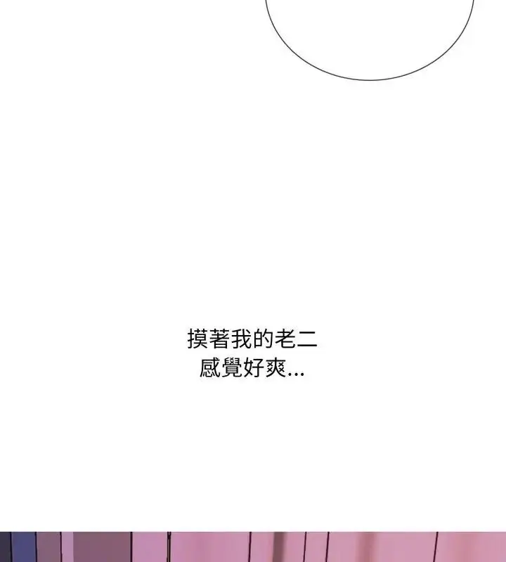 漫画《难解的三角关系》第20话第33张图