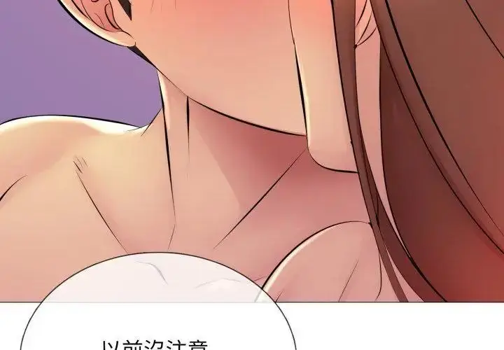 漫画《难解的三角关系》第20话第41张图