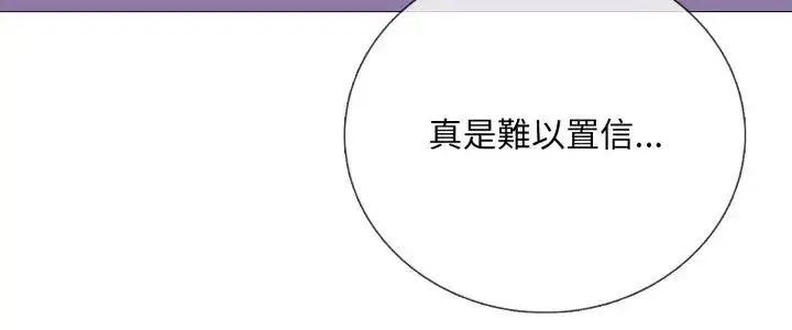 漫画《难解的三角关系》第20话第5张图