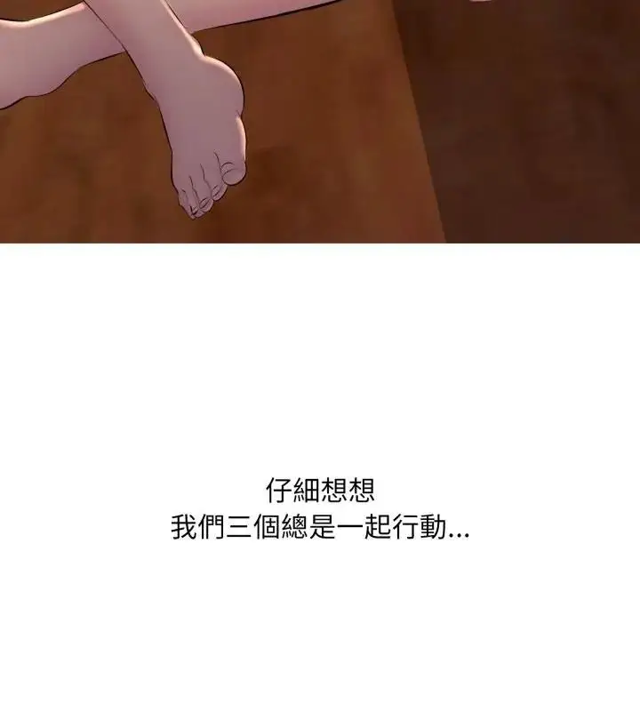 漫画《难解的三角关系》第20话第61张图