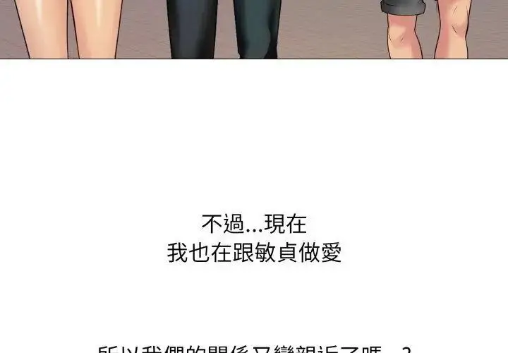漫画《难解的三角关系》第20话第65张图