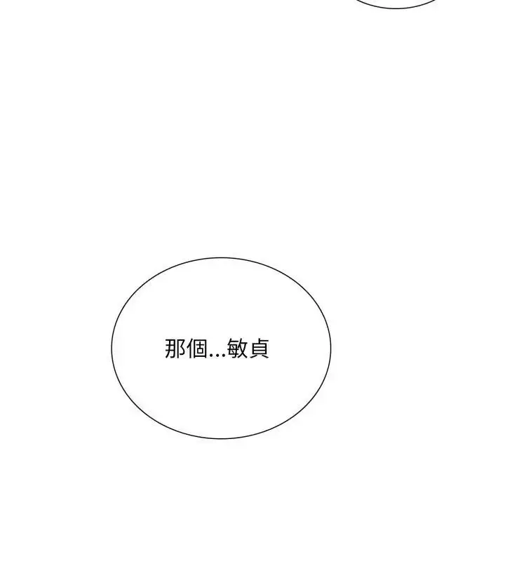 漫画《难解的三角关系》第20话第78张图