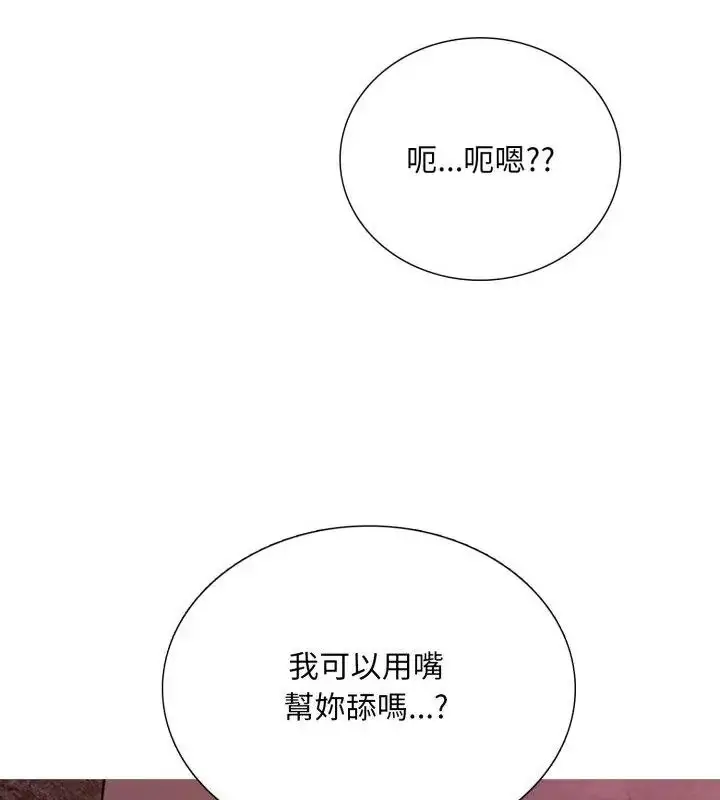 漫画《难解的三角关系》第20话第79张图