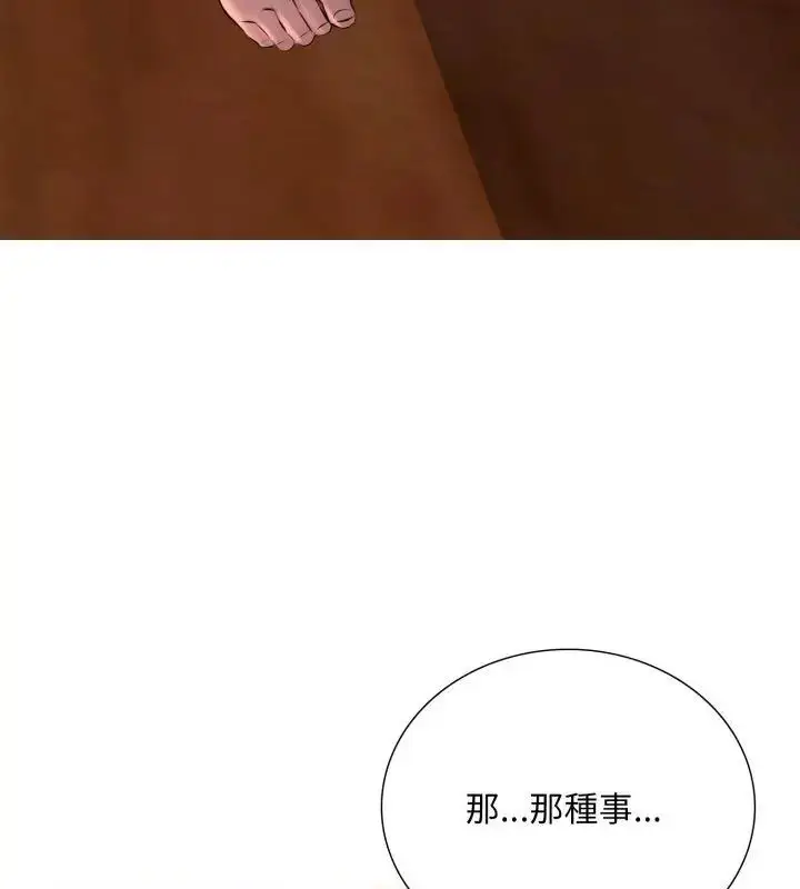 漫画《难解的三角关系》第20话第82张图