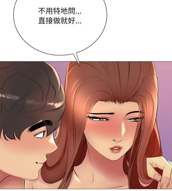 漫画《难解的三角关系》第20话第85张图