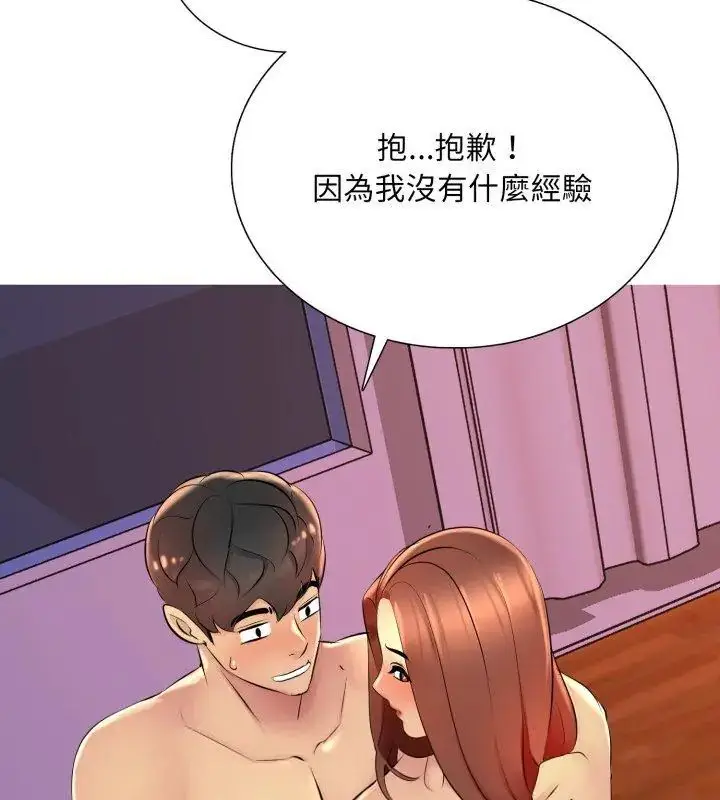 漫画《难解的三角关系》第20话第87张图