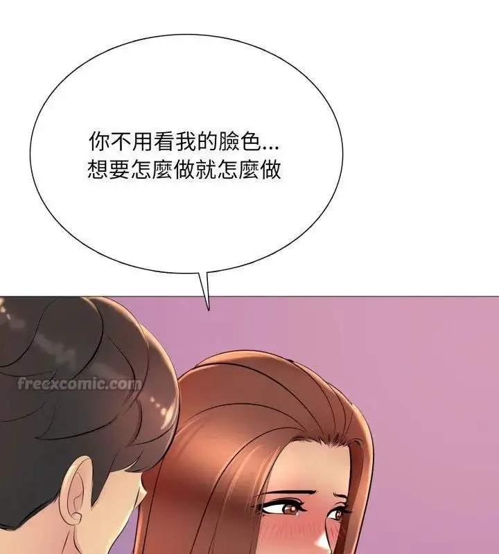 漫画《难解的三角关系》第20话第90张图