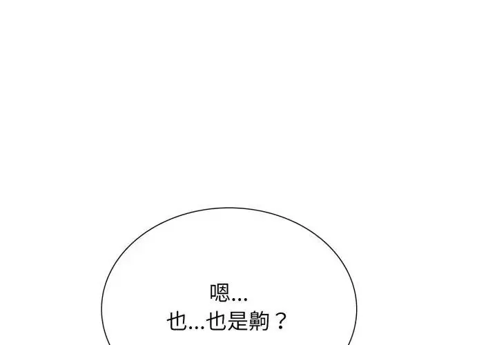 漫画《难解的三角关系》第21话第20张图