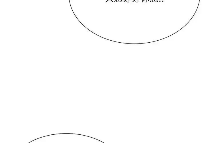 漫画《难解的三角关系》第21话第38张图