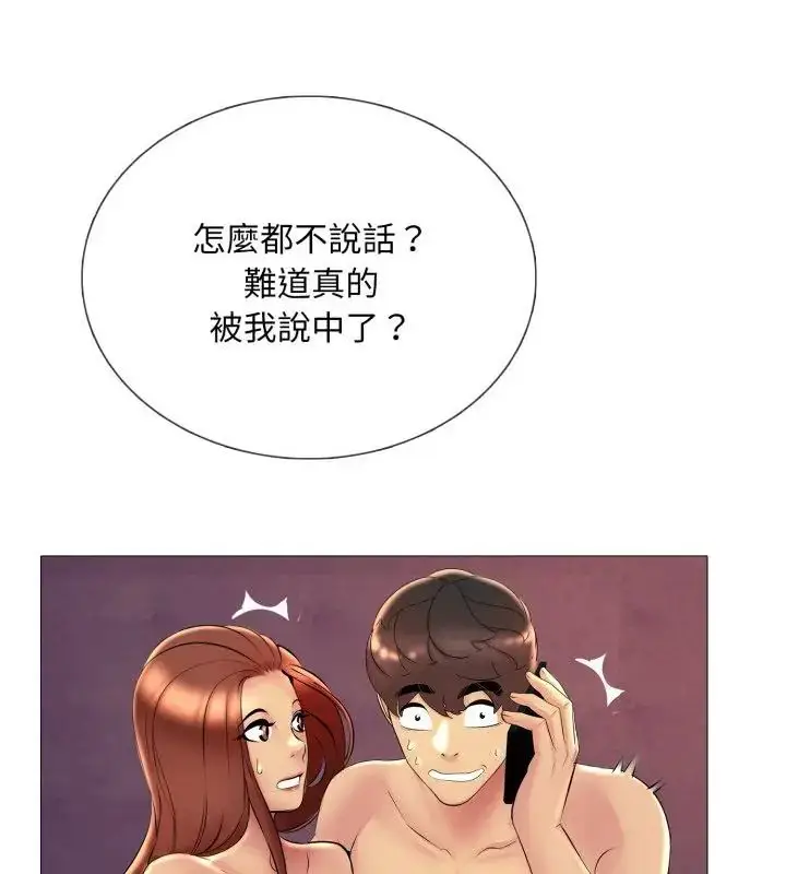 漫画《难解的三角关系》第21话第46张图