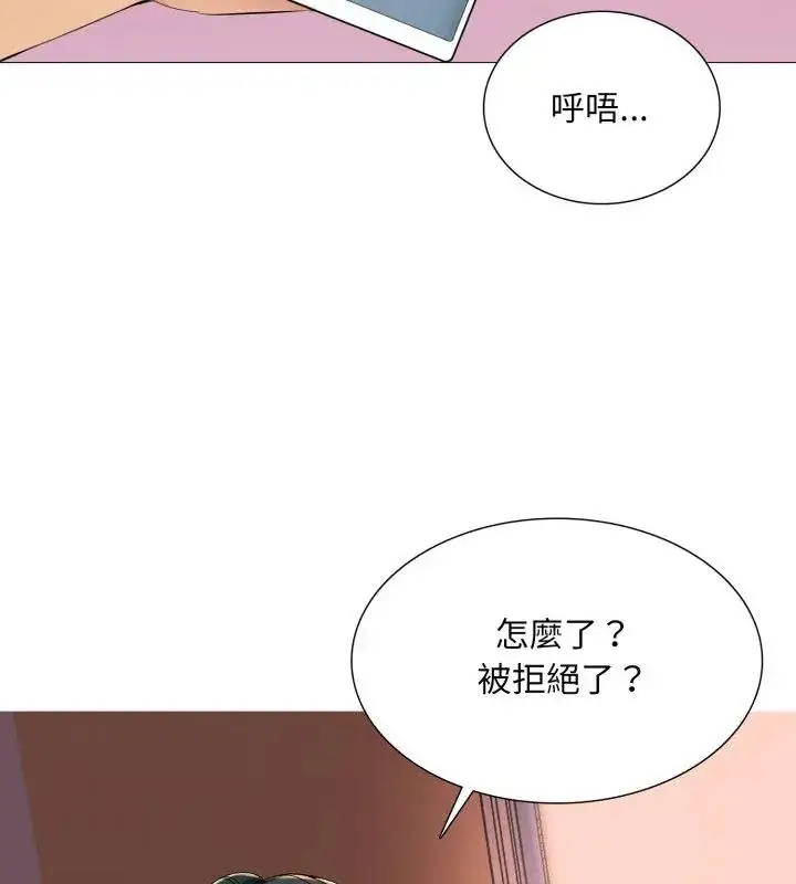 漫画《难解的三角关系》第21话第52张图