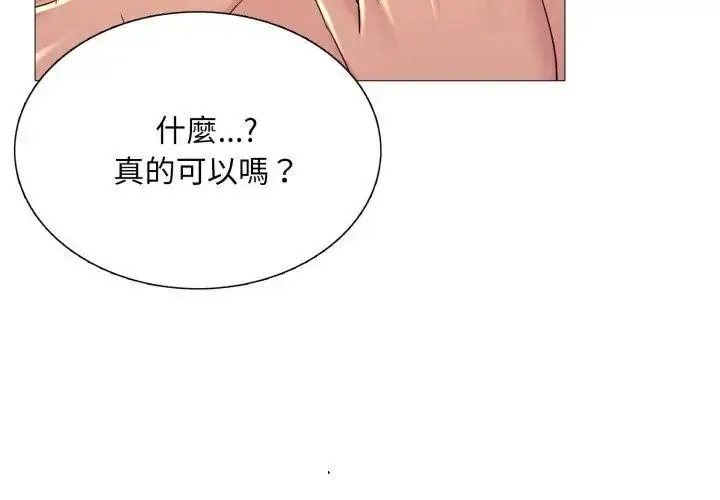 漫画《难解的三角关系》第21话第59张图
