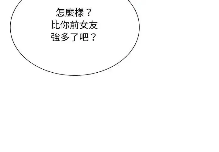 漫画《难解的三角关系》第21话第95张图
