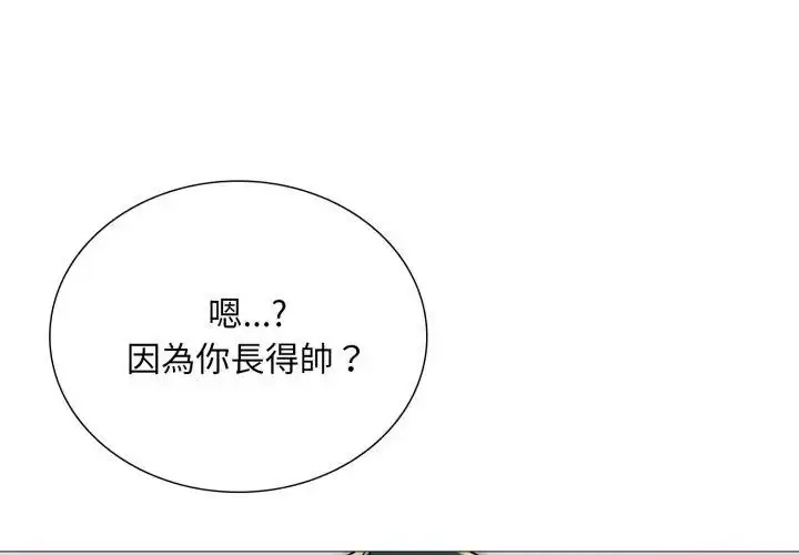 漫画《难解的三角关系》第21话第98张图