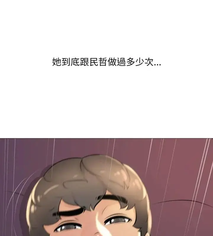 漫画《难解的三角关系》第22话第103张图